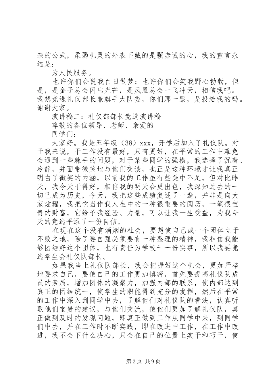 礼仪部部长竞选演讲稿_第2页