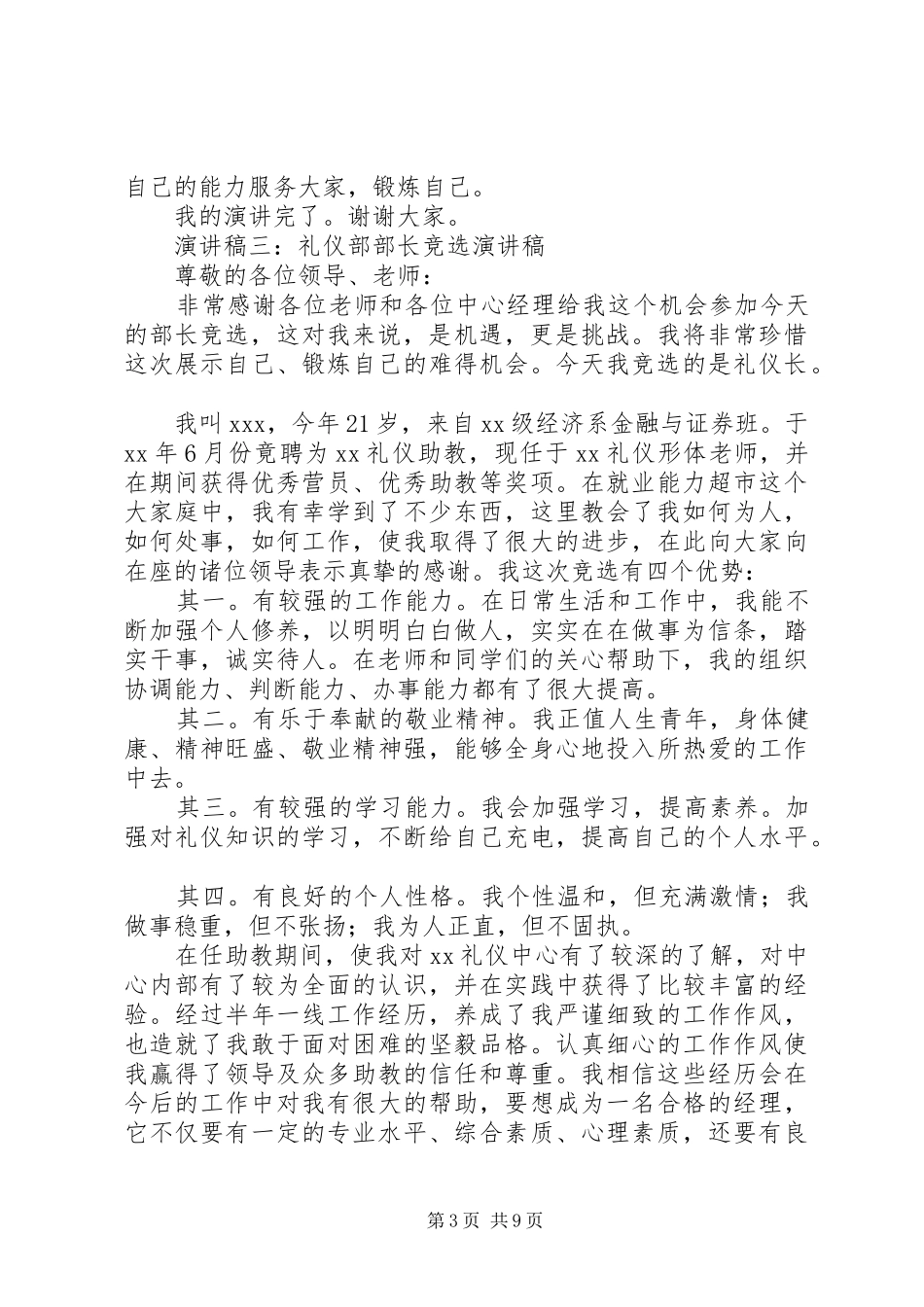 礼仪部部长竞选演讲稿_第3页