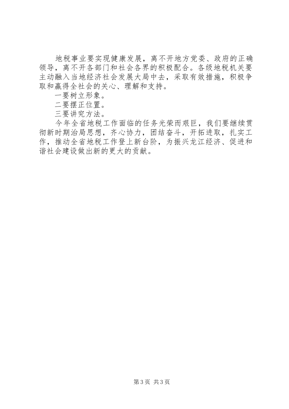 省地税局工作计划_第3页