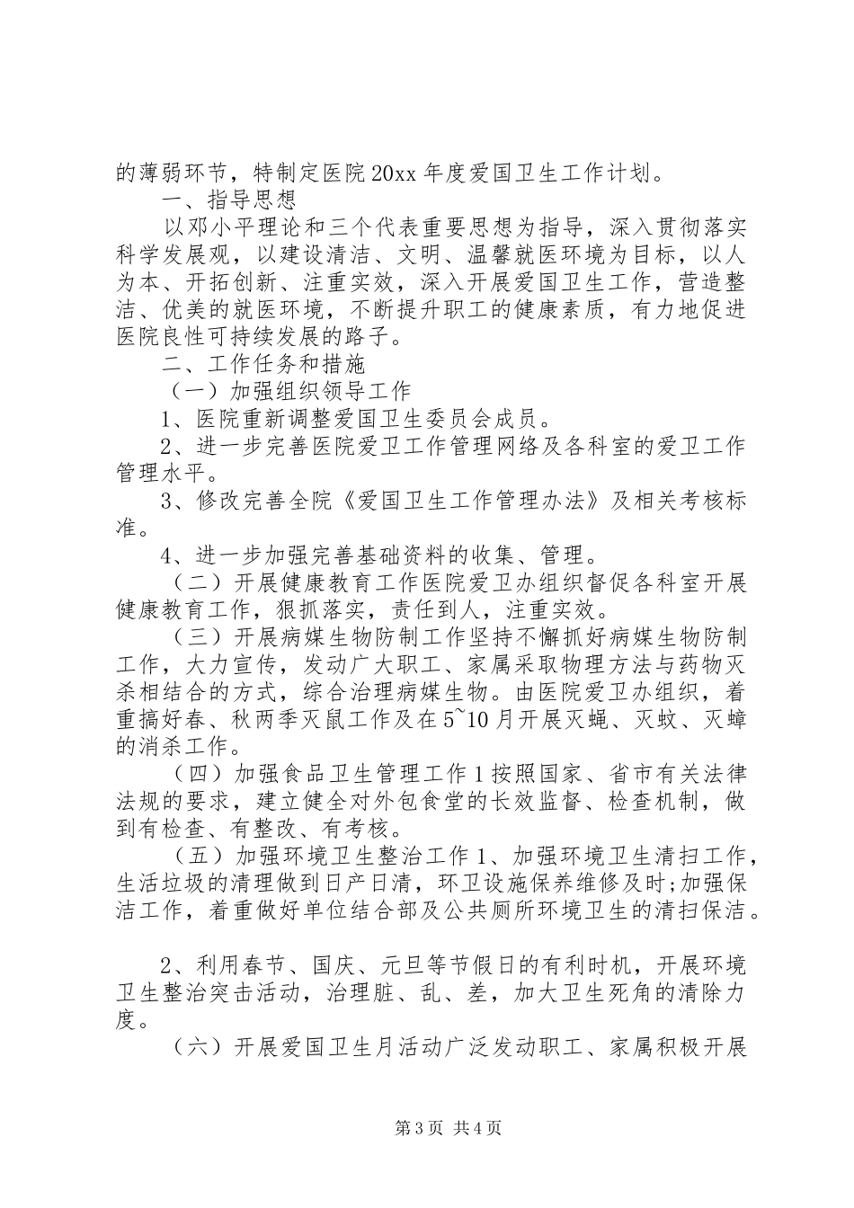 某院开展爱国卫生主题计划_第3页