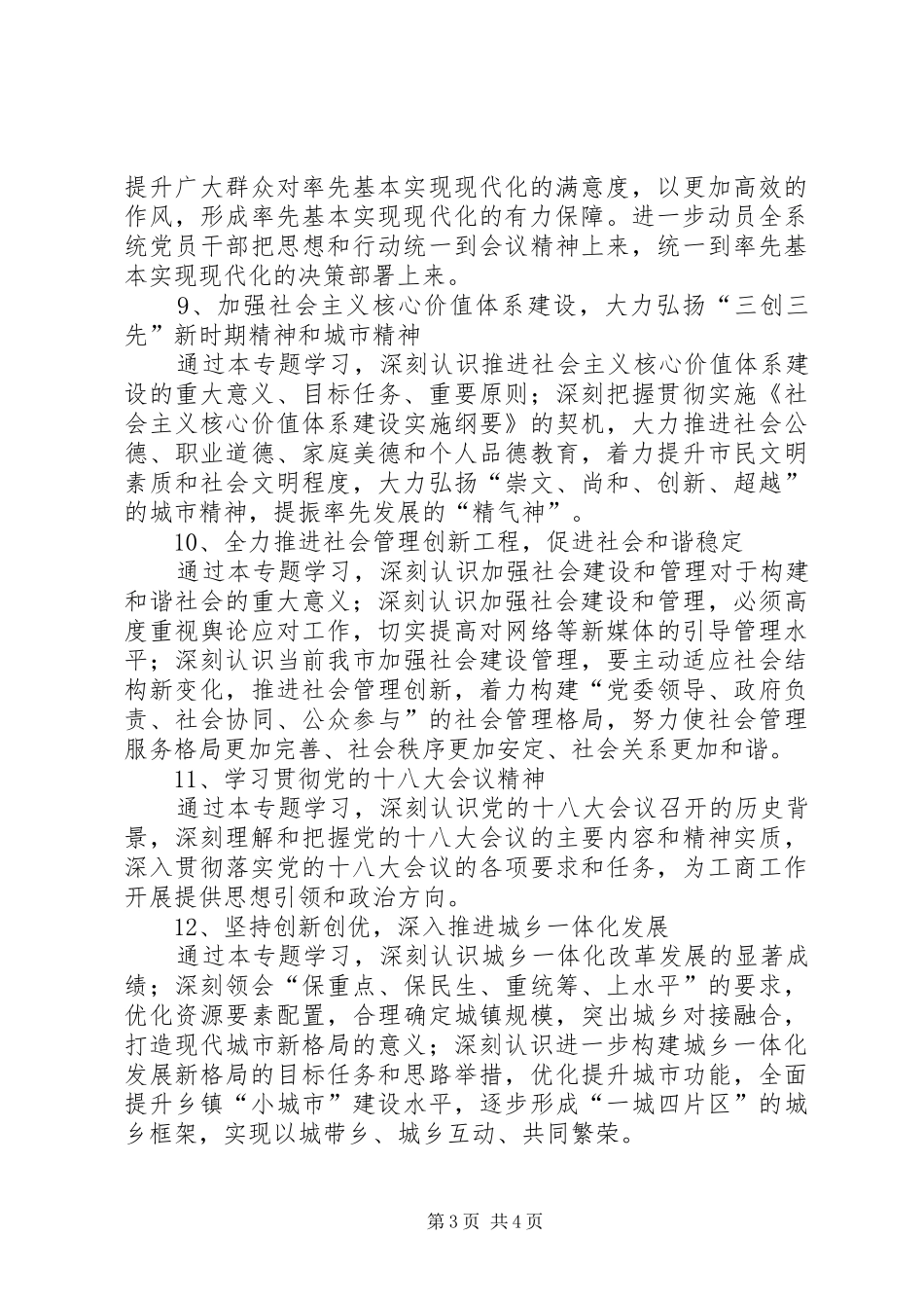 工商局党组理论学习计划_第3页