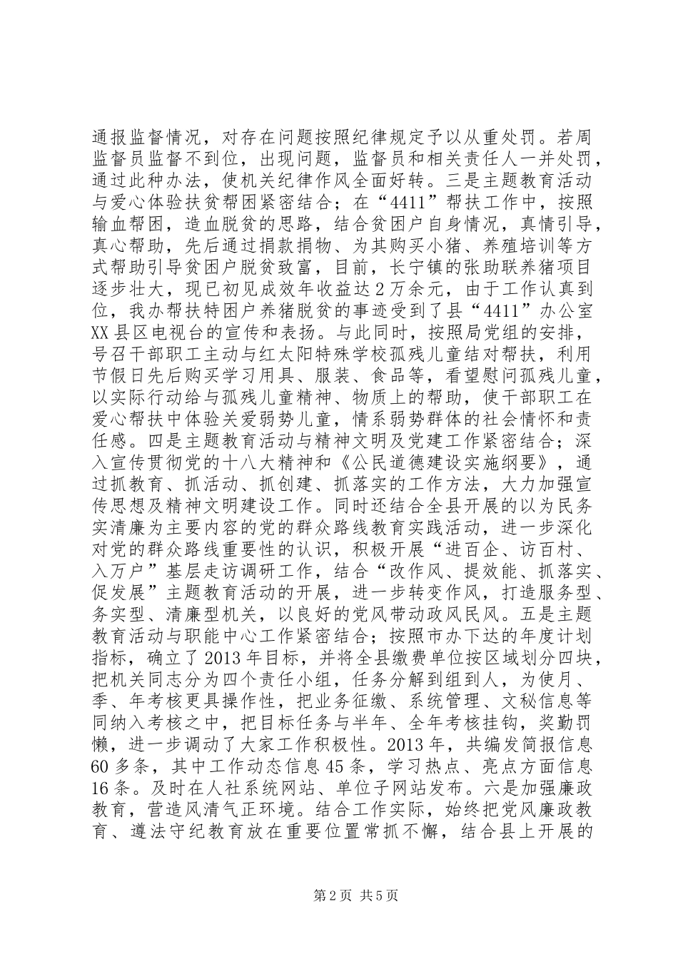 机关统筹办工作总结及XX年工作计划_第2页