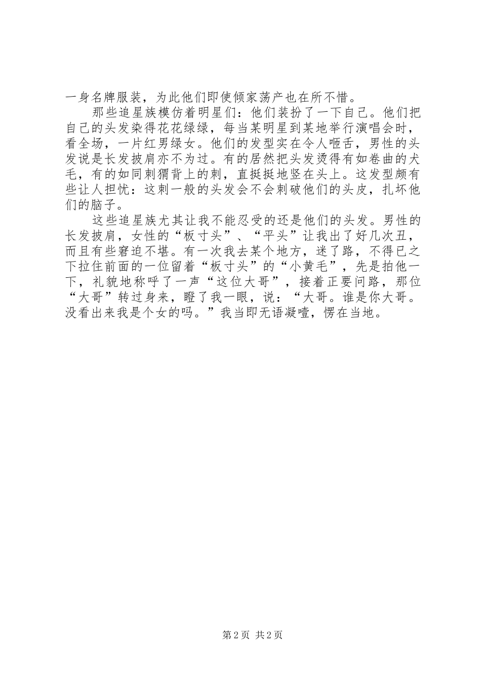 我之追星观（演讲稿）_第2页