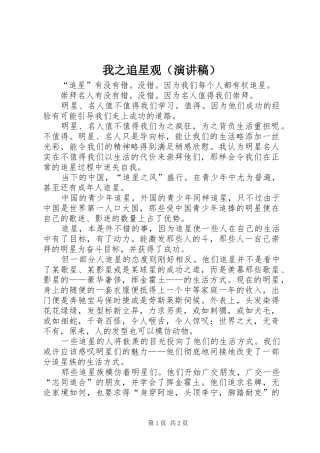 我之追星观（演讲稿）