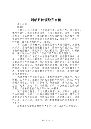 活动月院领导发言稿