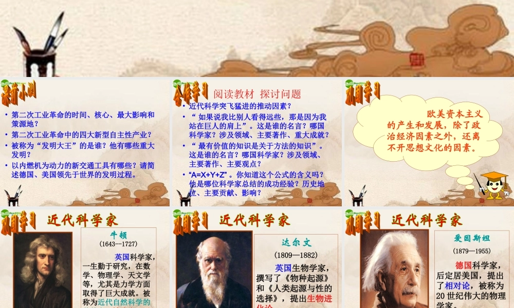 九年级历史下册 第3课科学的长足进步课件 华东师大版 课件