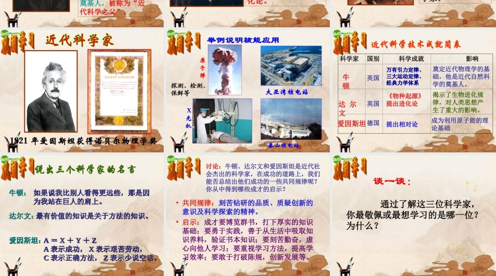 九年级历史下册 第3课科学的长足进步课件 华东师大版 课件