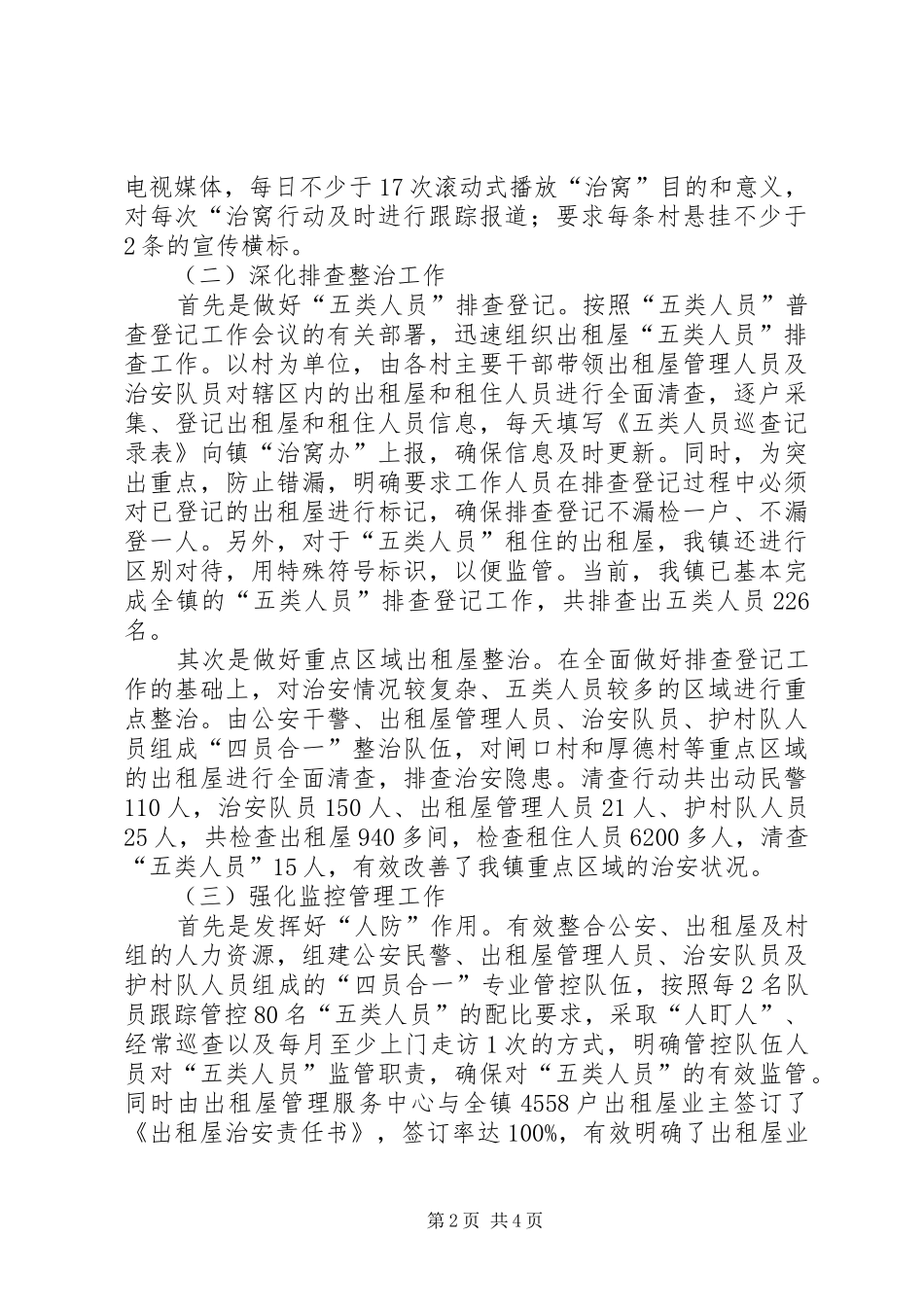 在全市治理出租屋工作汇报会上的发言_第2页