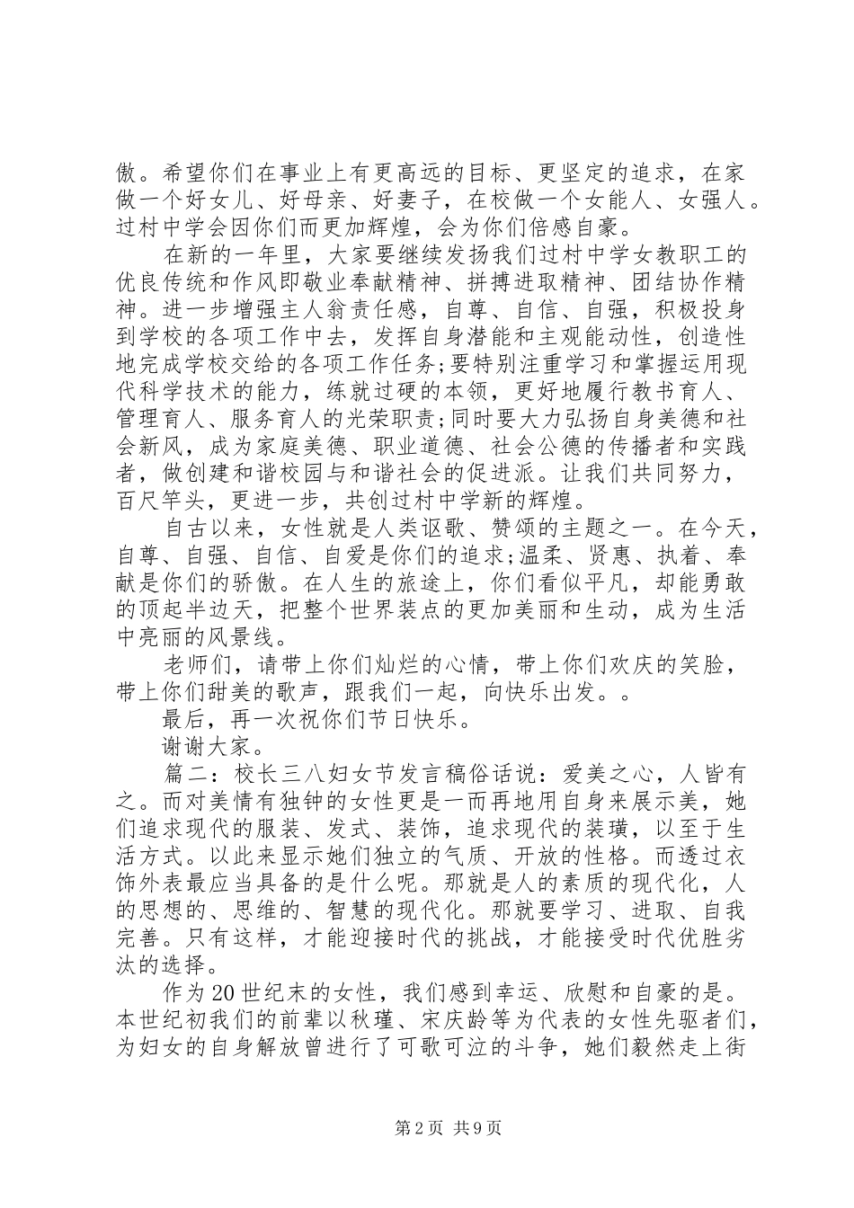校长三八妇女节演讲稿大全篇一：校长三八妇女节发言稿_第2页