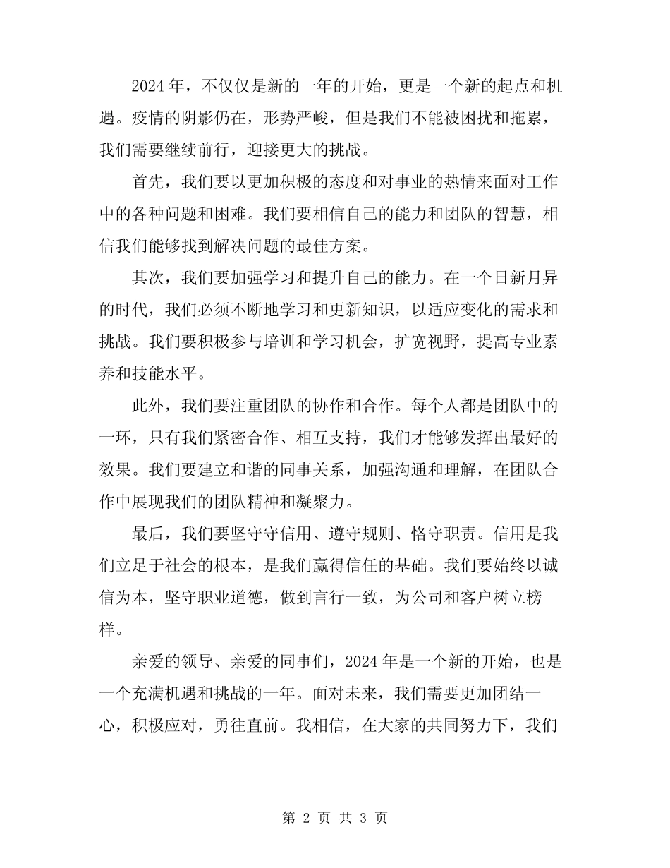 2024年表态发言稿范例_第2页