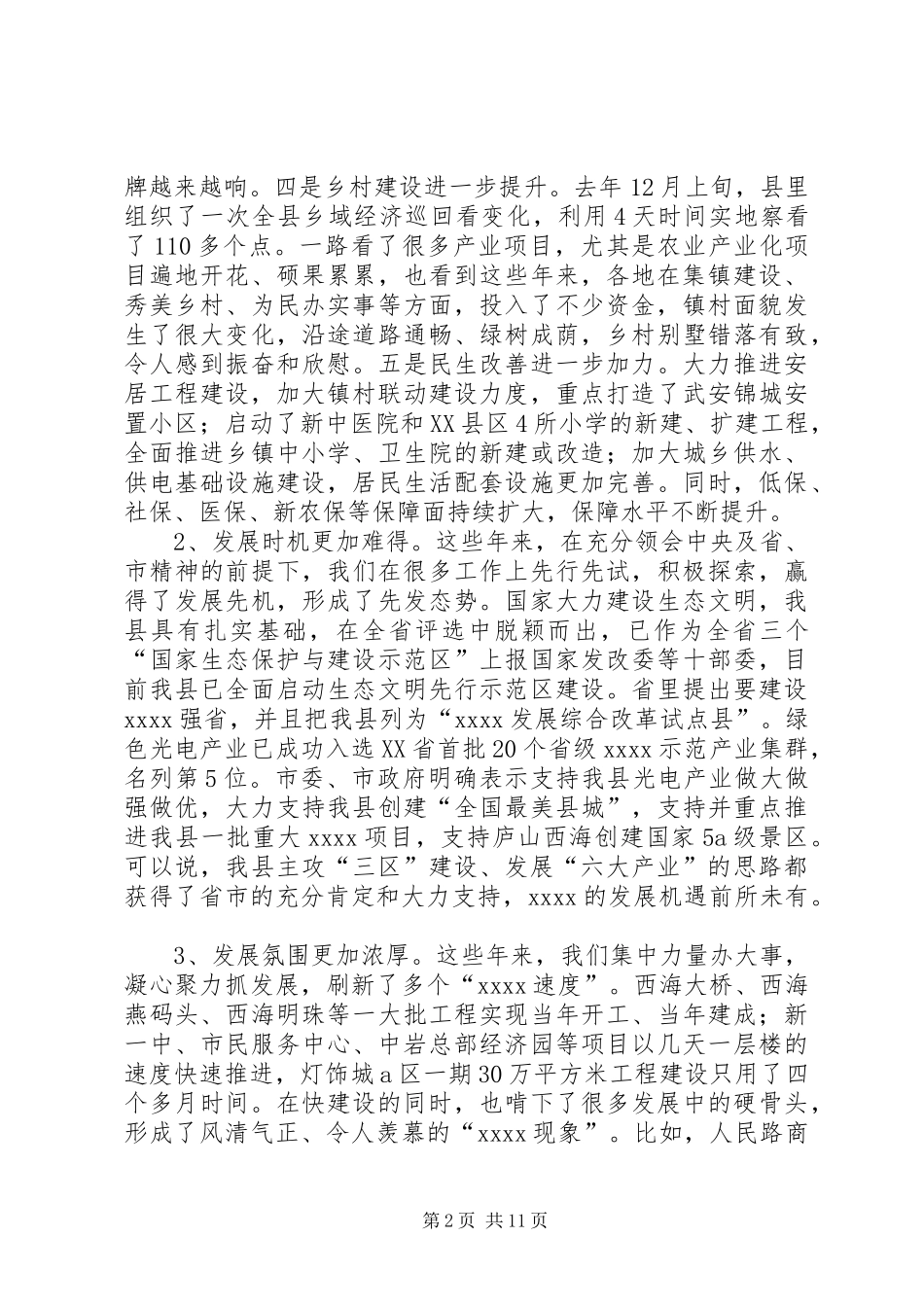 先进个人表彰大会讲话稿_第2页