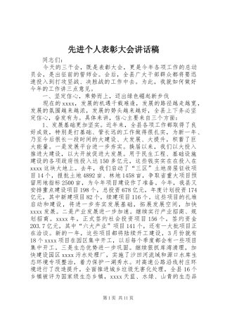 先进个人表彰大会讲话稿