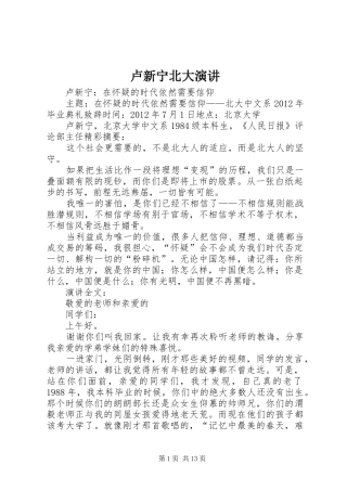 卢新宁北大演讲