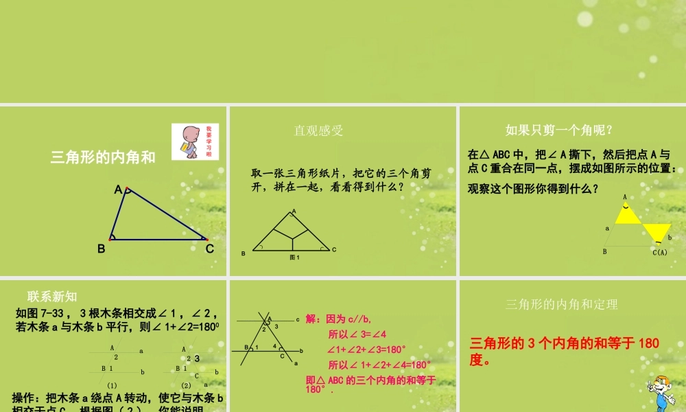 中学七年级数学 7.5三角形的内角和课件 苏科版 课件