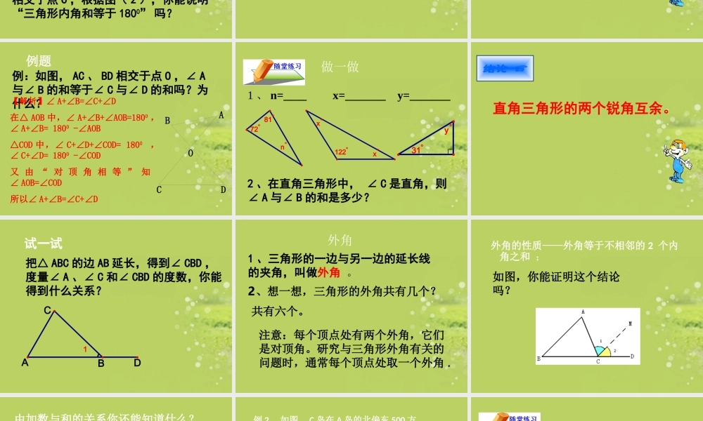 中学七年级数学 7.5三角形的内角和课件 苏科版 课件