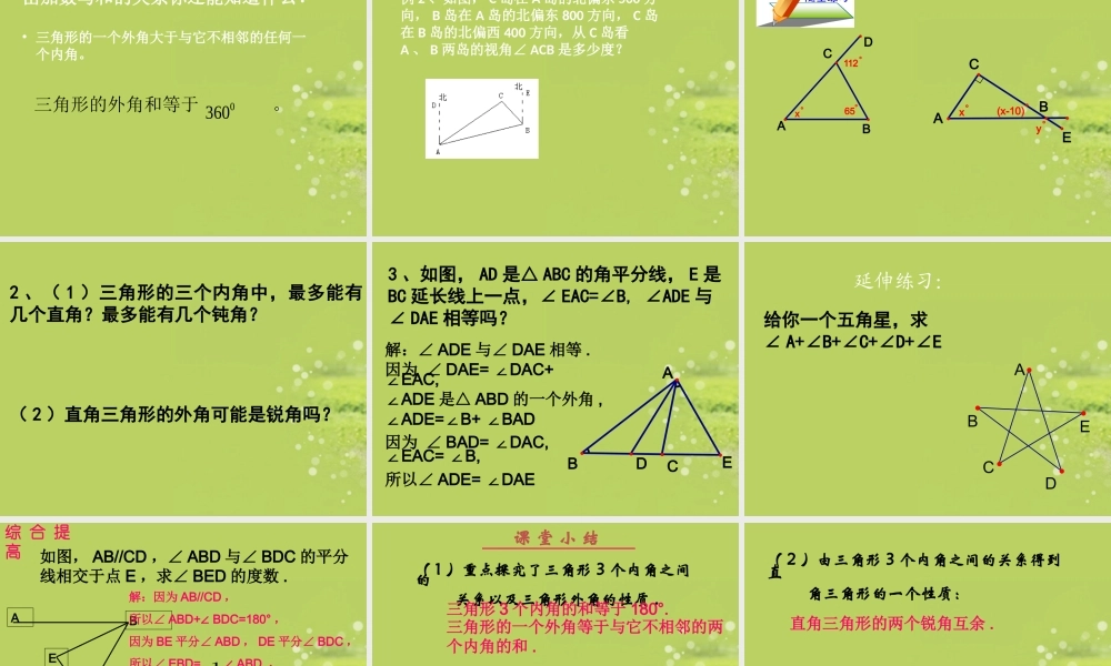 中学七年级数学 7.5三角形的内角和课件 苏科版 课件