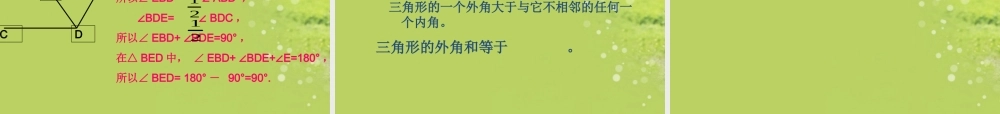 中学七年级数学 7.5三角形的内角和课件 苏科版 课件