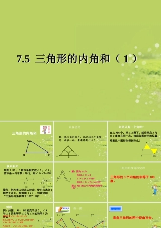 中学七年级数学 7.5三角形的内角和课件 苏科版 课件