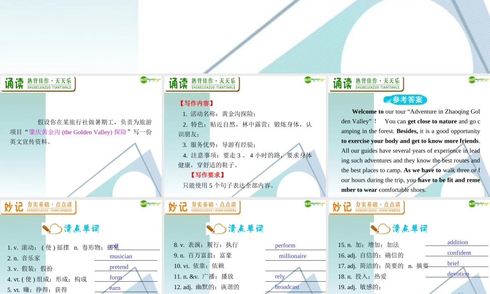 广东省高三英语 M2 Unit 5 Music复习课件 新人教版 课件