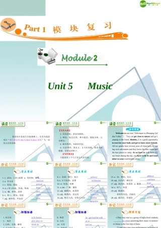 广东省高三英语 M2 Unit 5 Music复习课件 新人教版 课件