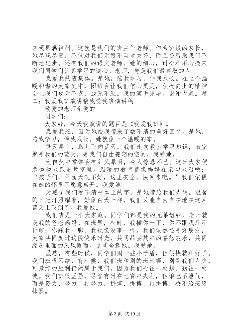 我和班集体演讲稿_第3页