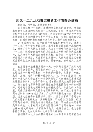 纪念一二九运动暨志愿者工作表彰会讲稿