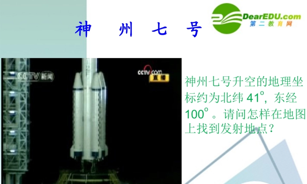 九年级数学点的位置确定与图形的坐标课件人教版 课件