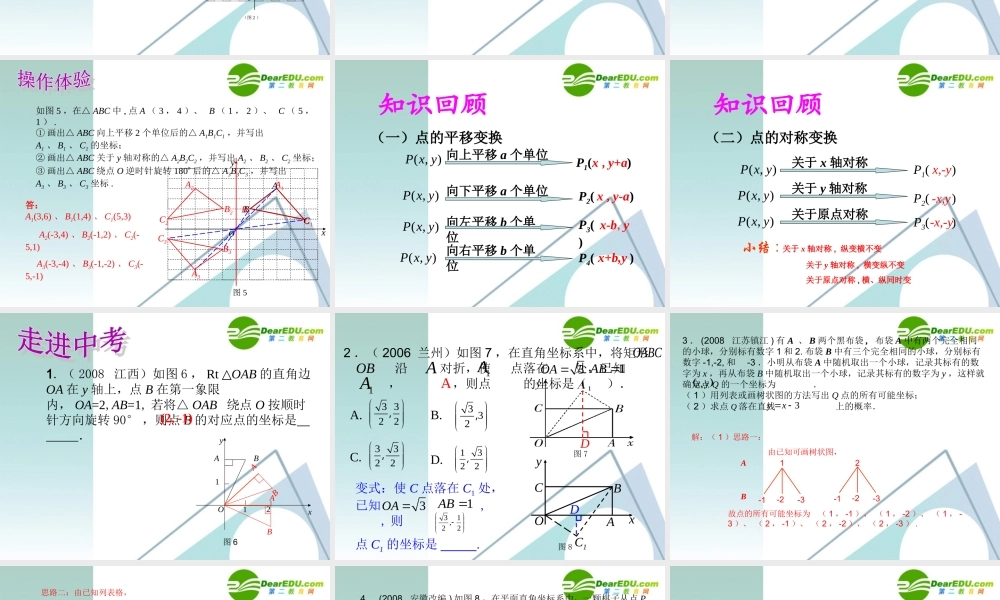 九年级数学点的位置确定与图形的坐标课件人教版 课件