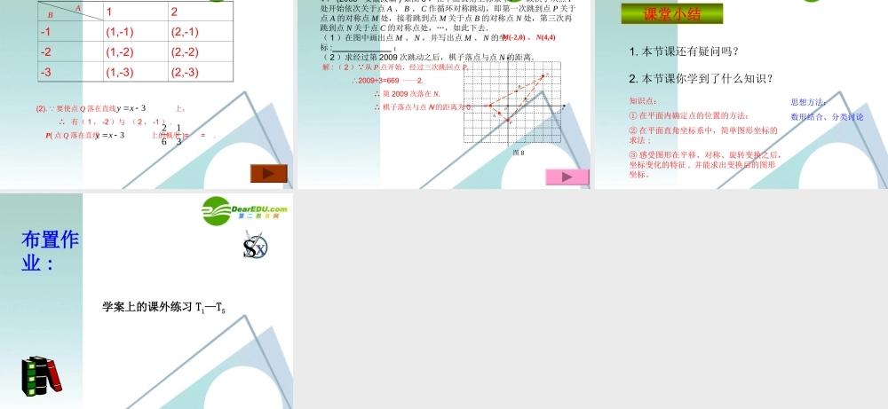 九年级数学点的位置确定与图形的坐标课件人教版 课件