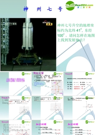 九年级数学点的位置确定与图形的坐标课件人教版 课件