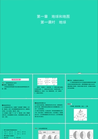 中考地理复习 六上 第一章 地球和地图(第1课时)课件 鲁教版 课件