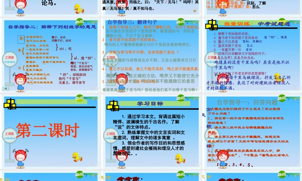 八年级语文下册 (马说)教学课件 人教新课标版 课件