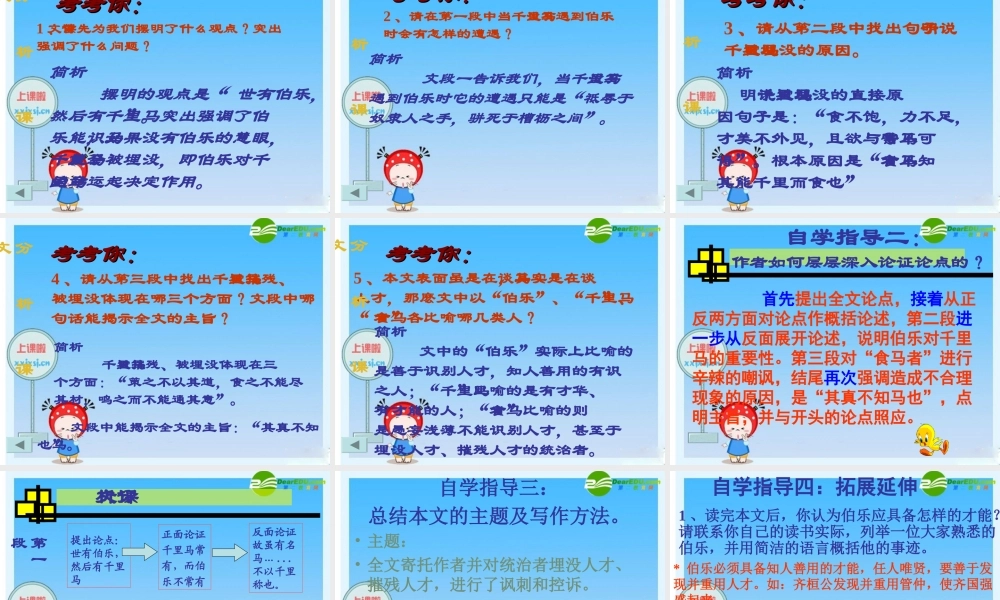 八年级语文下册 (马说)教学课件 人教新课标版 课件
