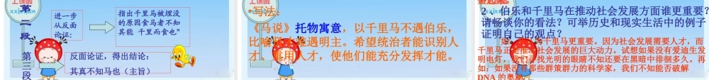 八年级语文下册 (马说)教学课件 人教新课标版 课件