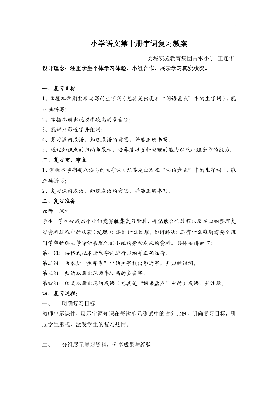 五年级语文下册复习教案全套_第1页