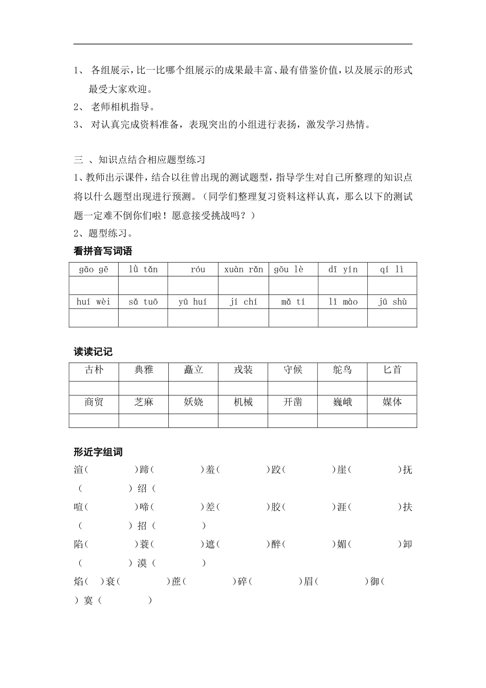 五年级语文下册复习教案全套_第2页