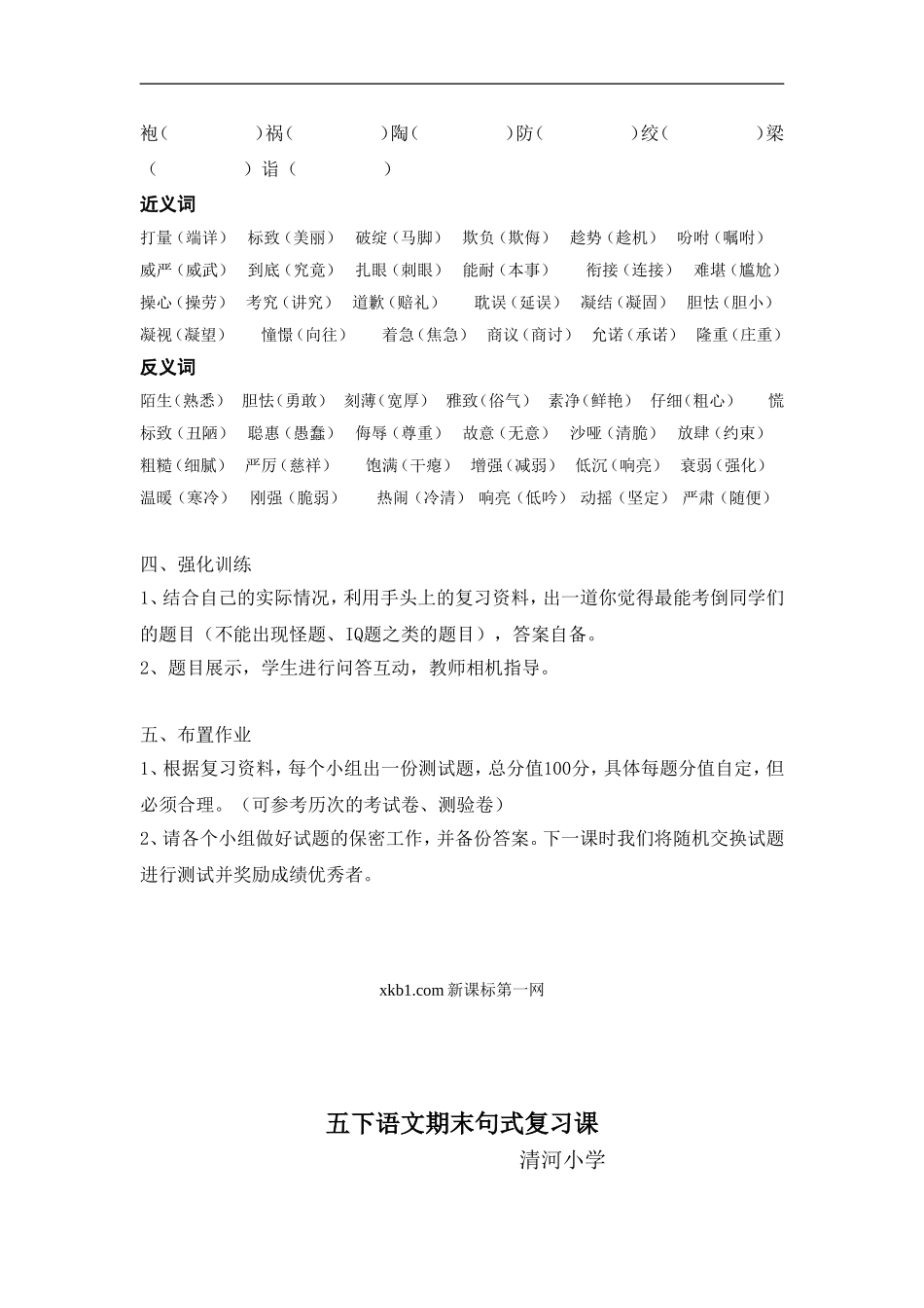 五年级语文下册复习教案全套_第3页