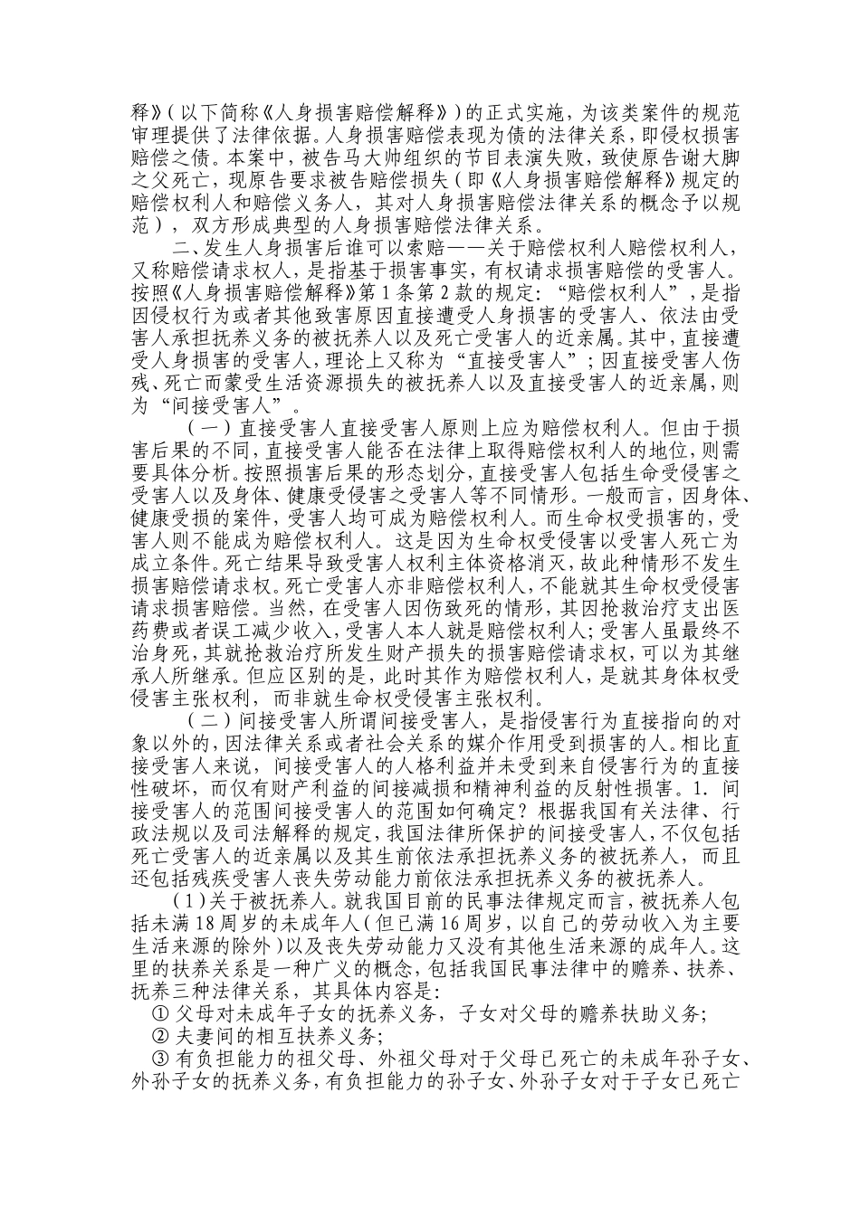 人身损害赔偿全程操作_第2页