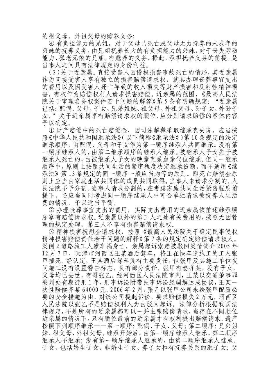 人身损害赔偿全程操作_第3页