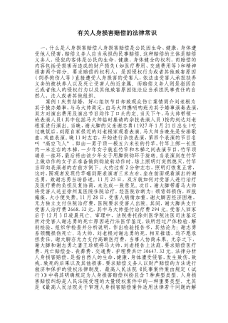 人身损害赔偿全程操作