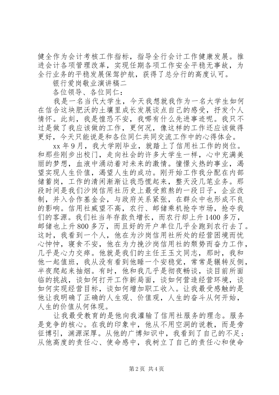 银行工作人员爱岗敬业的演讲稿3篇（1）_第2页