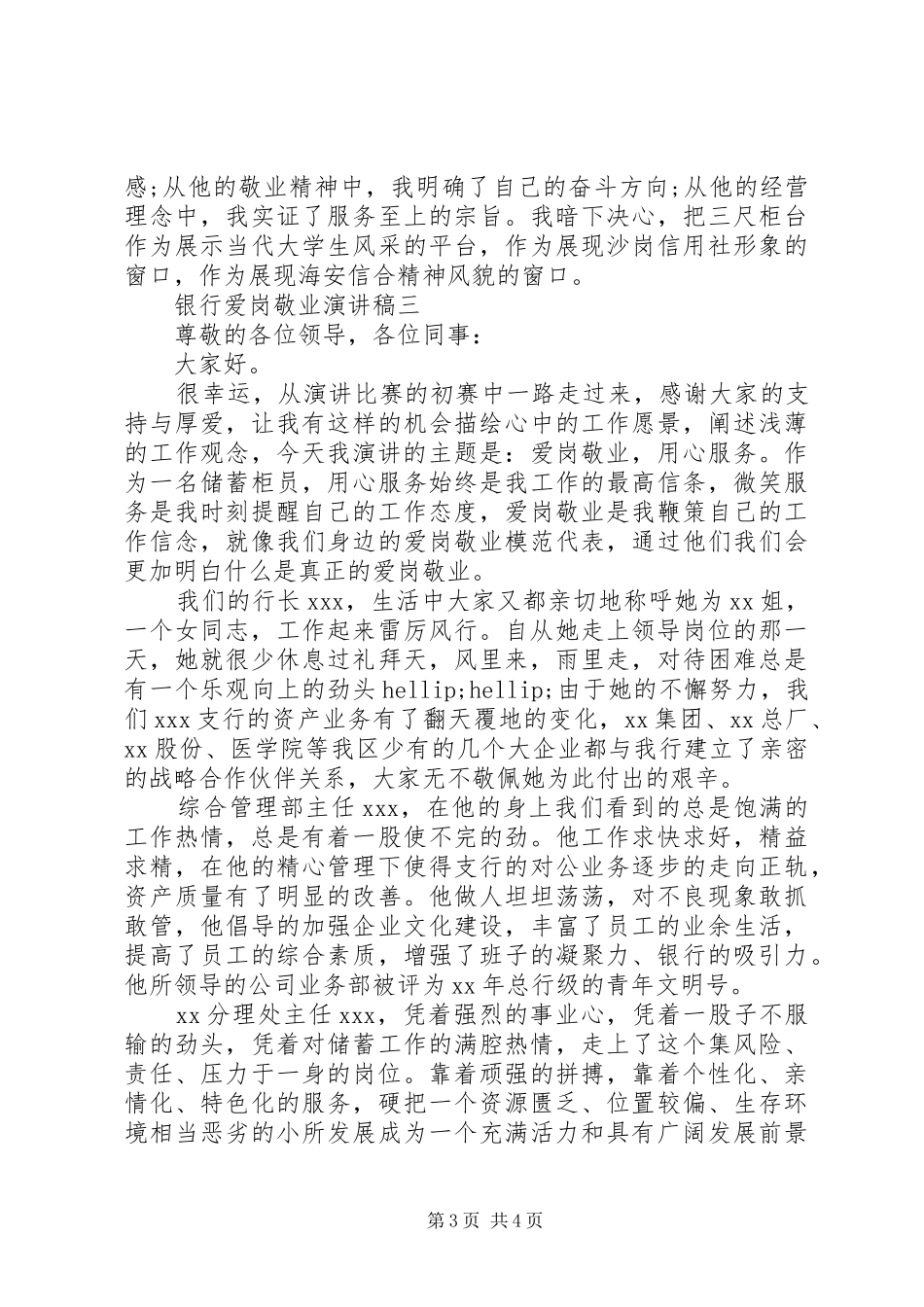 银行工作人员爱岗敬业的演讲稿3篇（1）_第3页