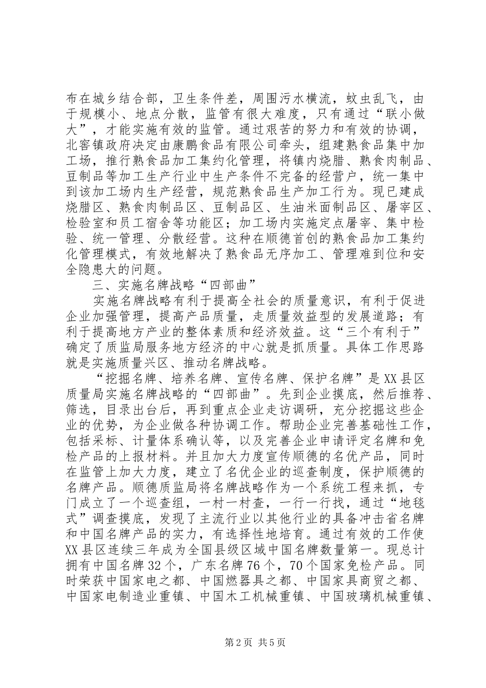 质监工作监督工作计划_第2页