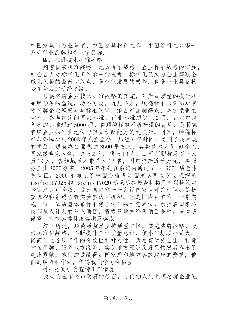 质监工作监督工作计划_第3页