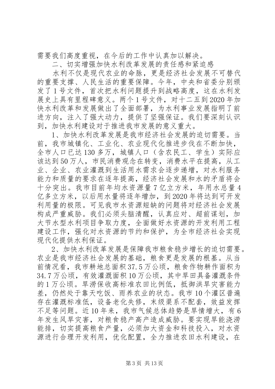 水利工作会议讲话稿_第3页