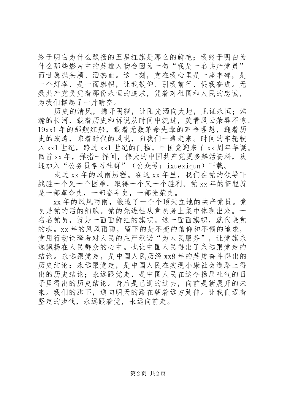 喜迎十九大演讲稿篇五_第2页