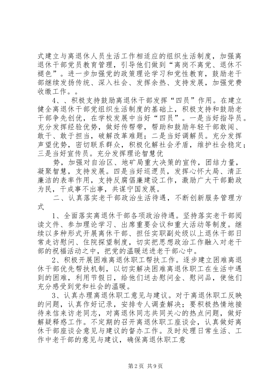篇一：XX年离退休工作计划_第2页