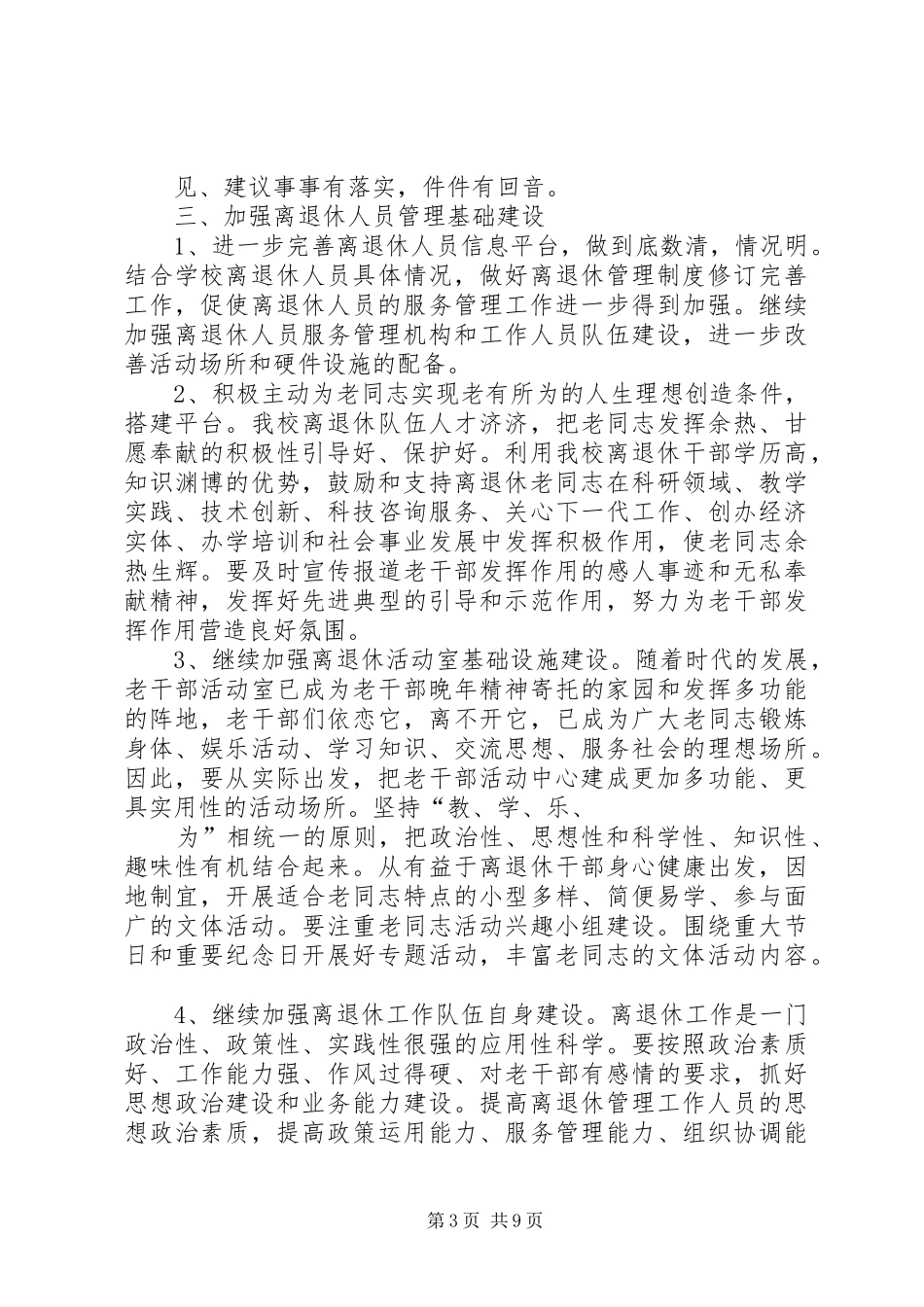篇一：XX年离退休工作计划_第3页