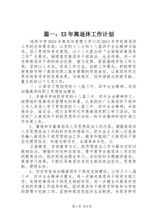 篇一：XX年离退休工作计划