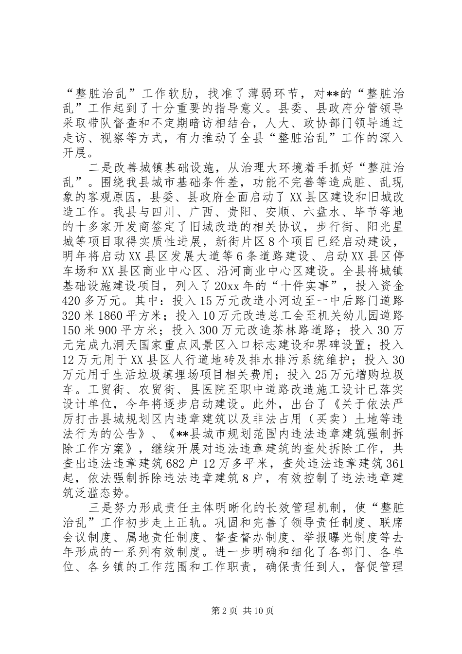 宣传部长在县整脏治乱专项行动工作会议上的讲话_第2页